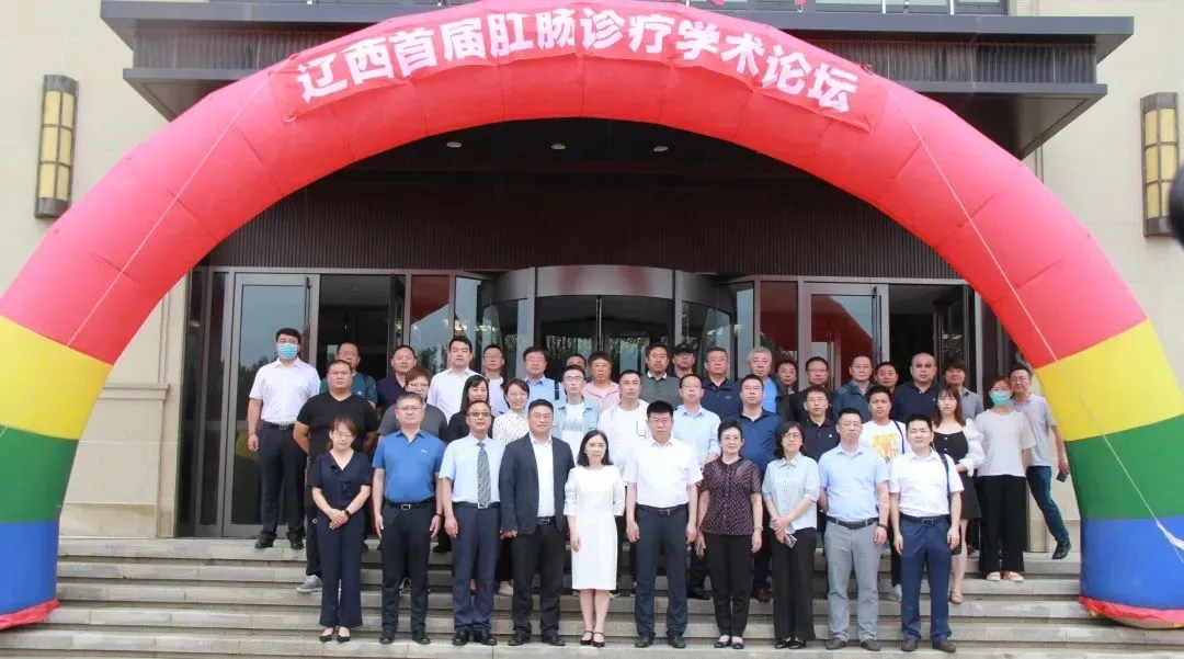  錦州市中心醫(yī)院與馬應(yīng)龍藥業(yè)集團(tuán)合作成立遼寧省首家馬應(yīng)龍肛腸診療中心正式授牌開診