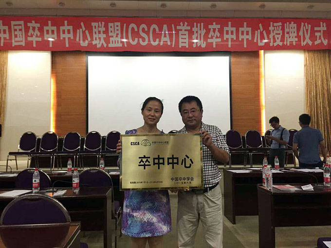 推進中心建設 提升診療水平 我院成為首批中國卒中中心聯(lián)盟單位