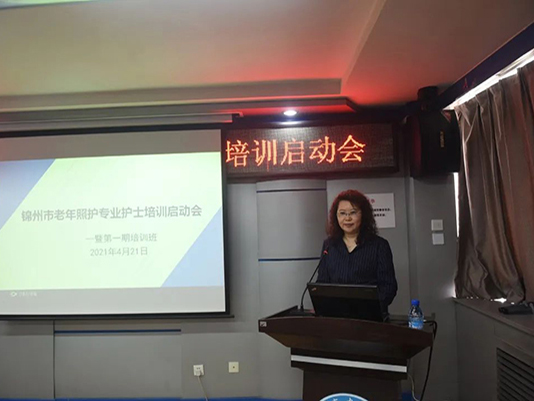 錦州市衛(wèi)健委、錦州市護(hù)理質(zhì)控中心 召開錦州市老年照護(hù)專業(yè)護(hù)士培訓(xùn)啟動(dòng)會(huì)