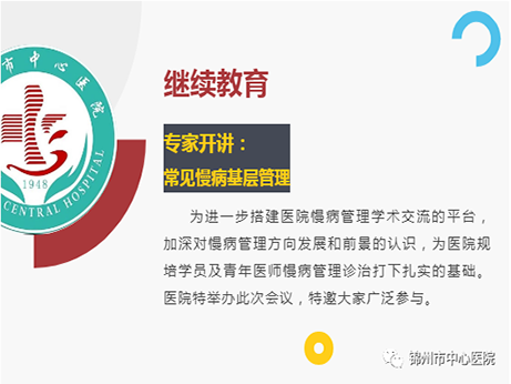 繼續(xù)教育|常見慢病基層管理繼續(xù)教育會(huì)議邀請函
