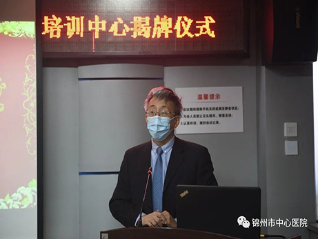 美國心臟協(xié)會心血管急救培訓中心在錦州市中心醫(yī)院 揭牌成立