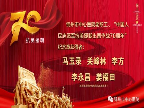 致敬英雄｜院領導走訪慰問醫(yī)院老職工、“抗美援朝出國作戰(zhàn)70周年紀念章”獲得者