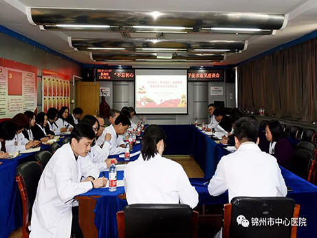 【不忘初心、牢記使命】“不忘初心、牢記使命” 主題教育黨委班子征求意見座談會