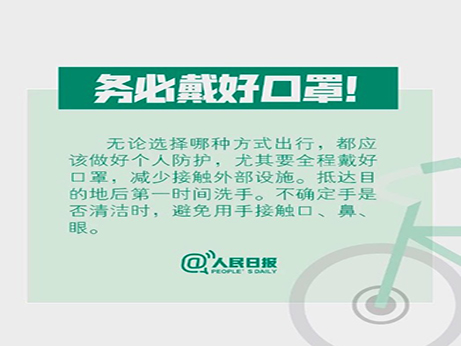 【科普知識(shí)】乘公交如何做好防護(hù)？出行必看！