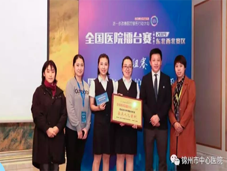 【喜訊】錦州市中心醫(yī)院護(hù)理團(tuán)隊在2019年全國醫(yī)院擂臺賽（東北賽區(qū)）獲具人氣案例獎、最具價值案例獎