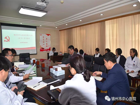 【不忘初心、牢記使命】強化理論學(xué)習(xí) 深化落實主題教育 召開黨委理論學(xué)習(xí)中心組（擴(kuò)大）學(xué)習(xí)會議