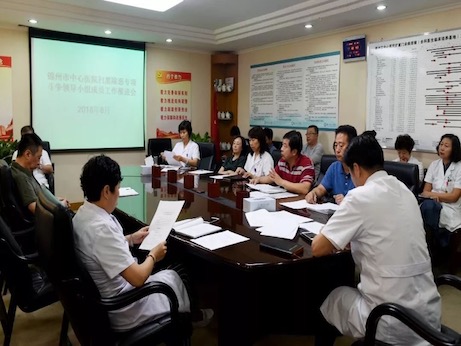 【掃黑除惡】錦州市中心醫(yī)院召開掃黑除惡專項斗爭領導小組成員工作推進會