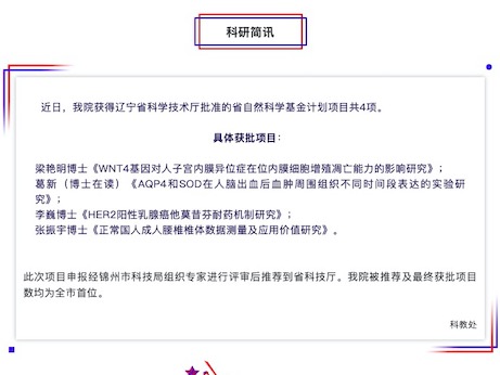 我院獲省自然科學基金計劃項目四項，居我市首位