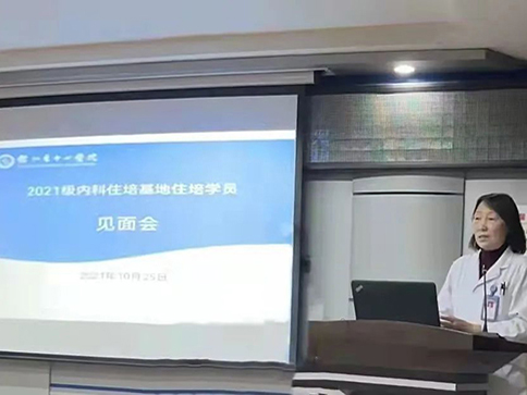 強化管理 注重培養(yǎng) 錦州市中心醫(yī)院內(nèi)科住培基地舉辦 2021級學員見面會