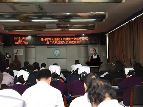 我院召開《中國共產(chǎn)黨問責(zé)條例》和中央“八項(xiàng)規(guī)定”學(xué)習(xí)教育大會(huì)