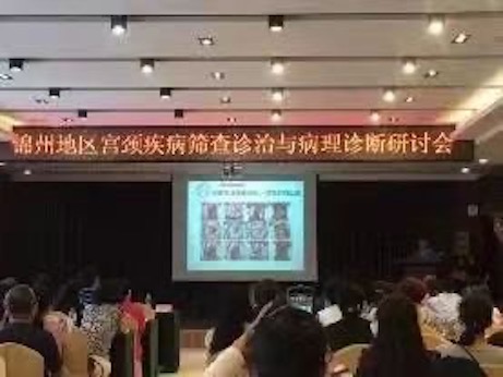【學(xué)術(shù)?？弧垮\州地區(qū)宮頸疾病篩查診治與病理診斷研討會(huì)隆重召開(kāi)
