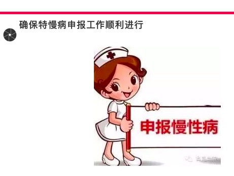 高效便民， 用優(yōu)質(zhì)服務(wù)確保我院特慢病申報(bào)工作順利進(jìn)行