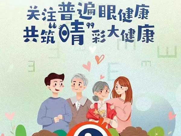 眼病篩查｜6.6全國(guó)愛(ài)眼日 亞?wèn)|眼科開(kāi)展眼病免費(fèi)篩查活動(dòng)