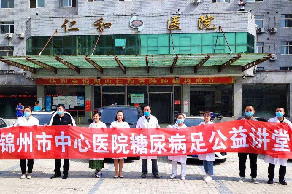 優(yōu)勢(shì)?？苵防治糖尿病足 我們?cè)谛袆?dòng) 醫(yī)院開展糖尿病足公益講堂義診活動(dòng)