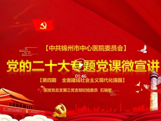 學(xué)習(xí)貫徹黨的二十大精神｜微宣講【第四期】關(guān)鍵詞：全面建成社會主義現(xiàn)代化強國