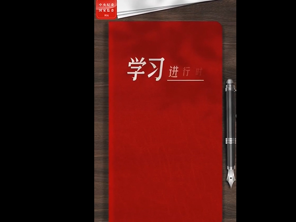 紀(jì)檢之窗 | 中央八項(xiàng)規(guī)定是長(zhǎng)期有效的鐵規(guī)矩、硬杠杠（一）、（二）
