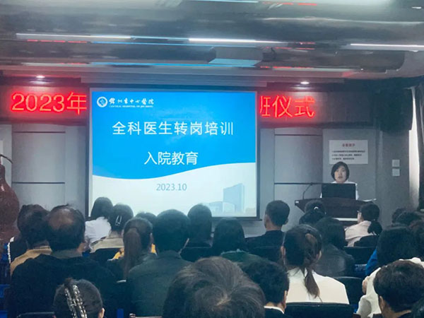 全科轉(zhuǎn)崗｜2023年項目全科醫(yī)生轉(zhuǎn)崗培訓正式啟動