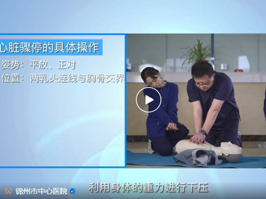 遇到身邊有人突發(fā)暈厥 該怎么辦？——錦州市中心醫(yī)院院前院內(nèi)完美銜接 救治突發(fā)暈厥患者