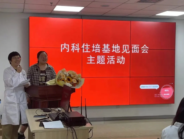 住培專(zhuān)欄 | 杏林芬芳，砥礪前行——我院舉辦2024級(jí)內(nèi)科基地師生見(jiàn)面會(huì)