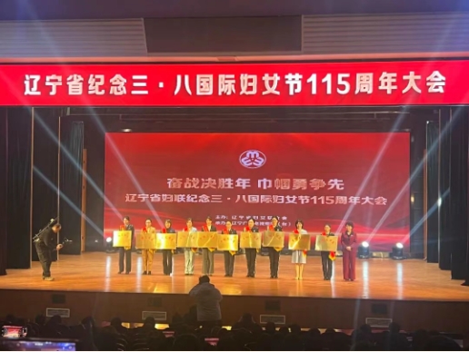 醫(yī)院榮譽(yù)｜巾幗綻芳華 健康護(hù)民生 熱烈祝賀錦州市中心醫(yī)院健康管理中心榮獲“全國(guó)巾幗文明崗”稱號(hào)