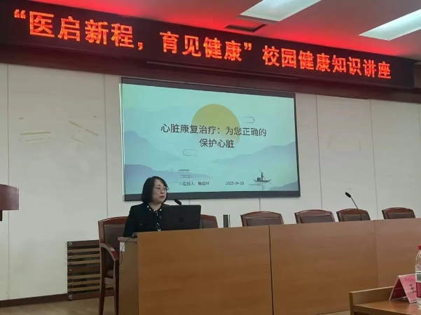 醫(yī)啟新程 育見健康第三站——錦州市中心醫(yī)院專家團(tuán)隊(duì)赴錦州開放大學(xué)開展健康知識(shí)講座