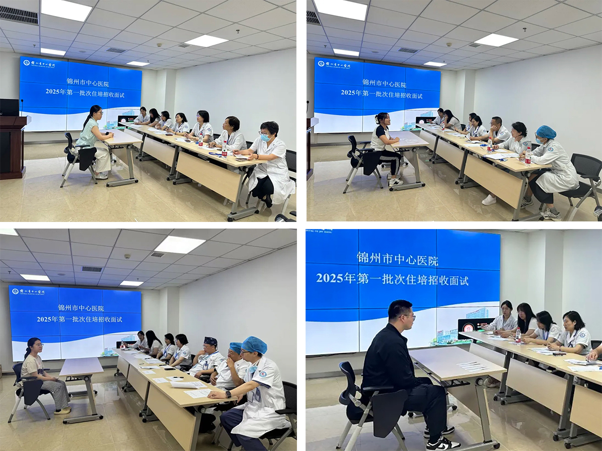 住培專欄|嚴格選拔 優(yōu)中選優(yōu) 我院開展2025年住院醫(yī)師規(guī)范化培訓(xùn)招收面試工作