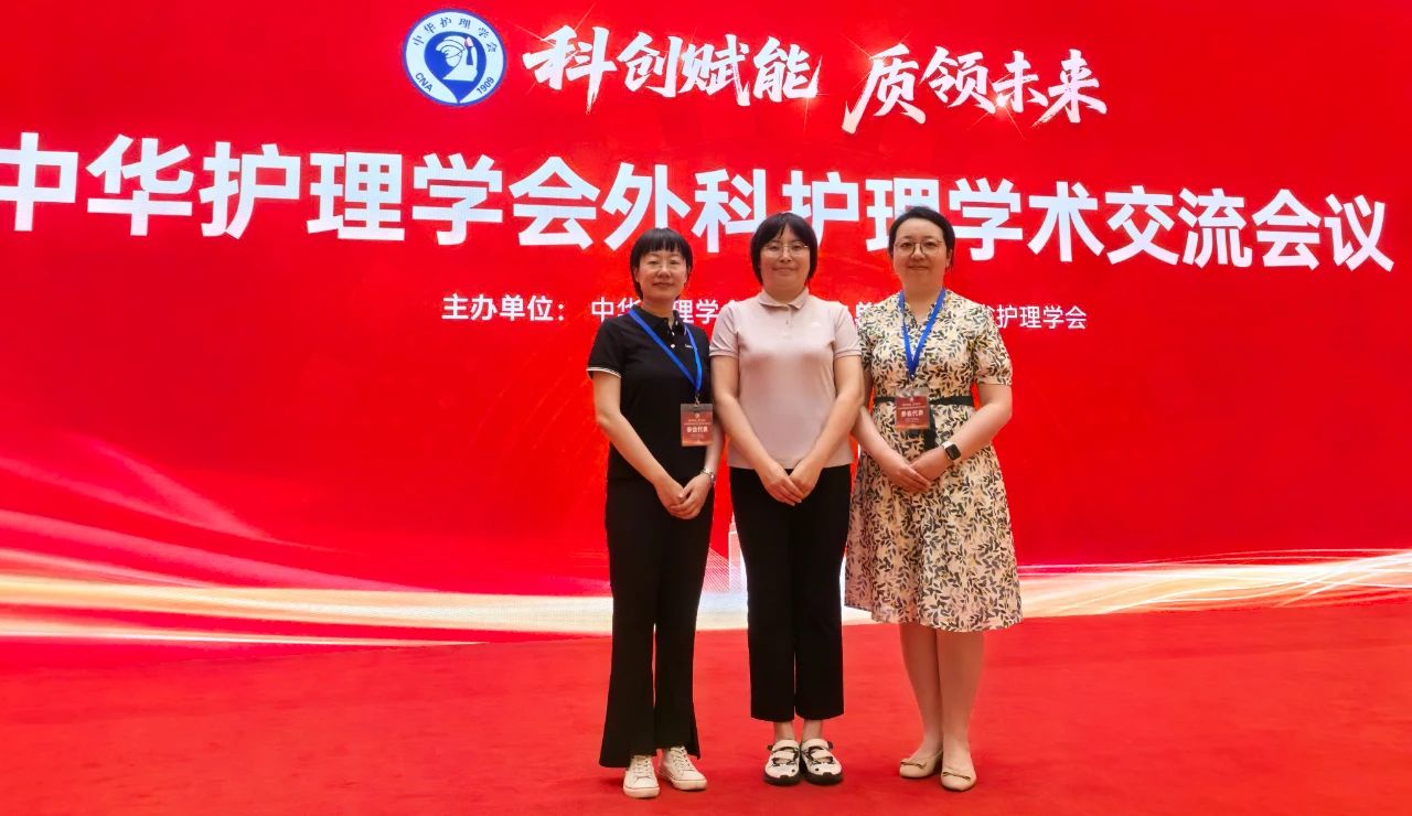 喜報(bào)！錦州市中心醫(yī)院外科護(hù)理團(tuán)隊(duì)閃耀全國(guó)學(xué)術(shù)舞臺(tái)，以創(chuàng)新之力護(hù)航患者健康