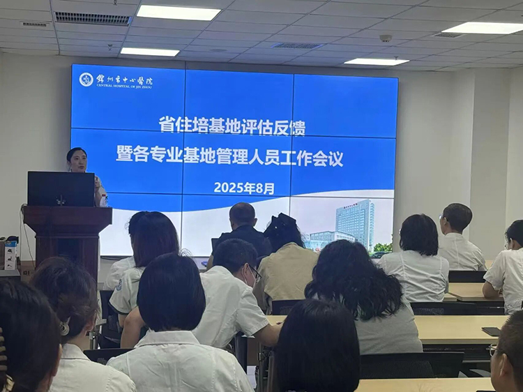 住培專欄|吹響整改集結(jié)號 聚力迎檢“回頭看” 我院召開省住培基地評估反饋暨各專業(yè)基地管理人員工作會議