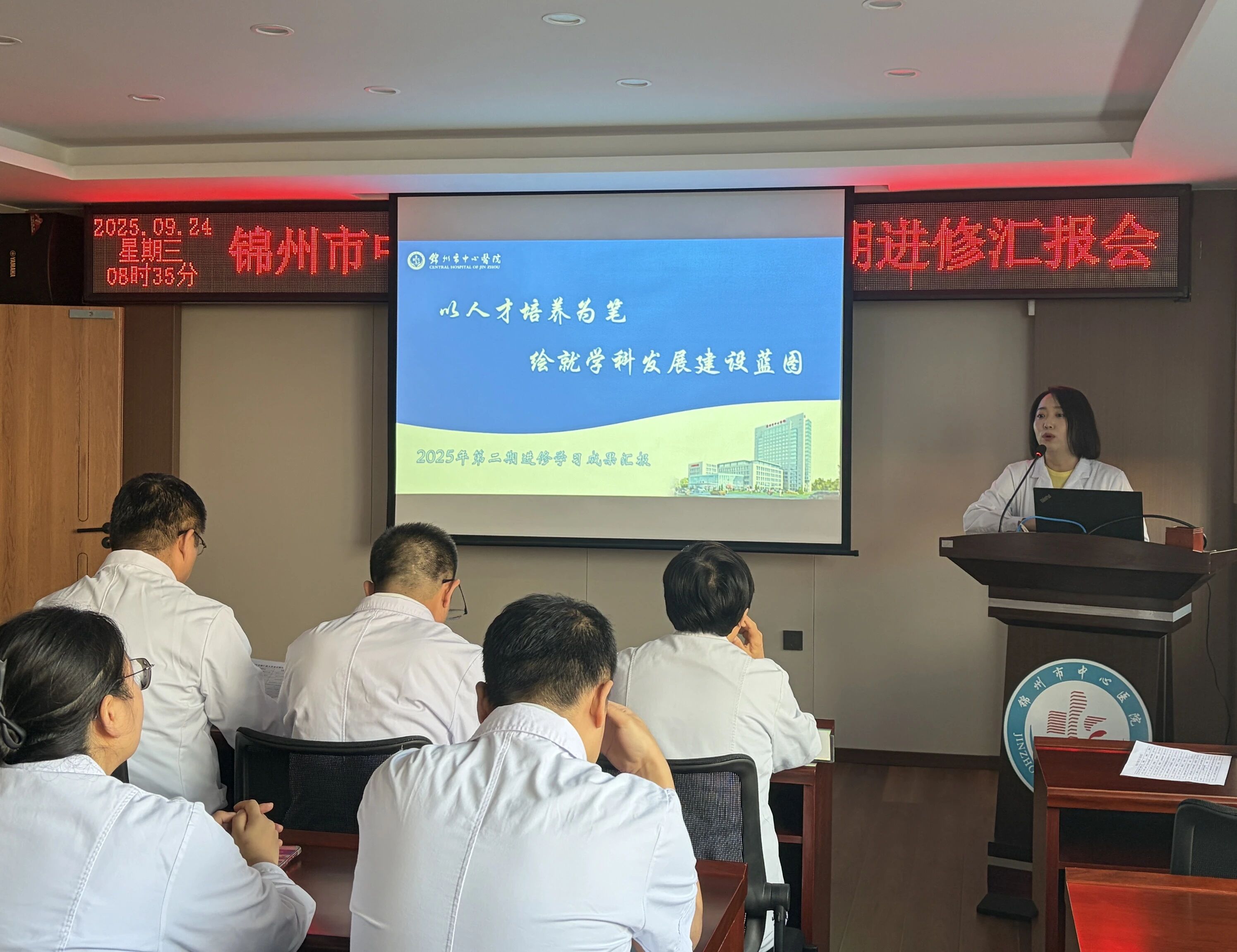 學(xué)成歸來譜新篇 聚力賦能促發(fā)展——醫(yī)院召開2025年第二期進(jìn)修匯報會